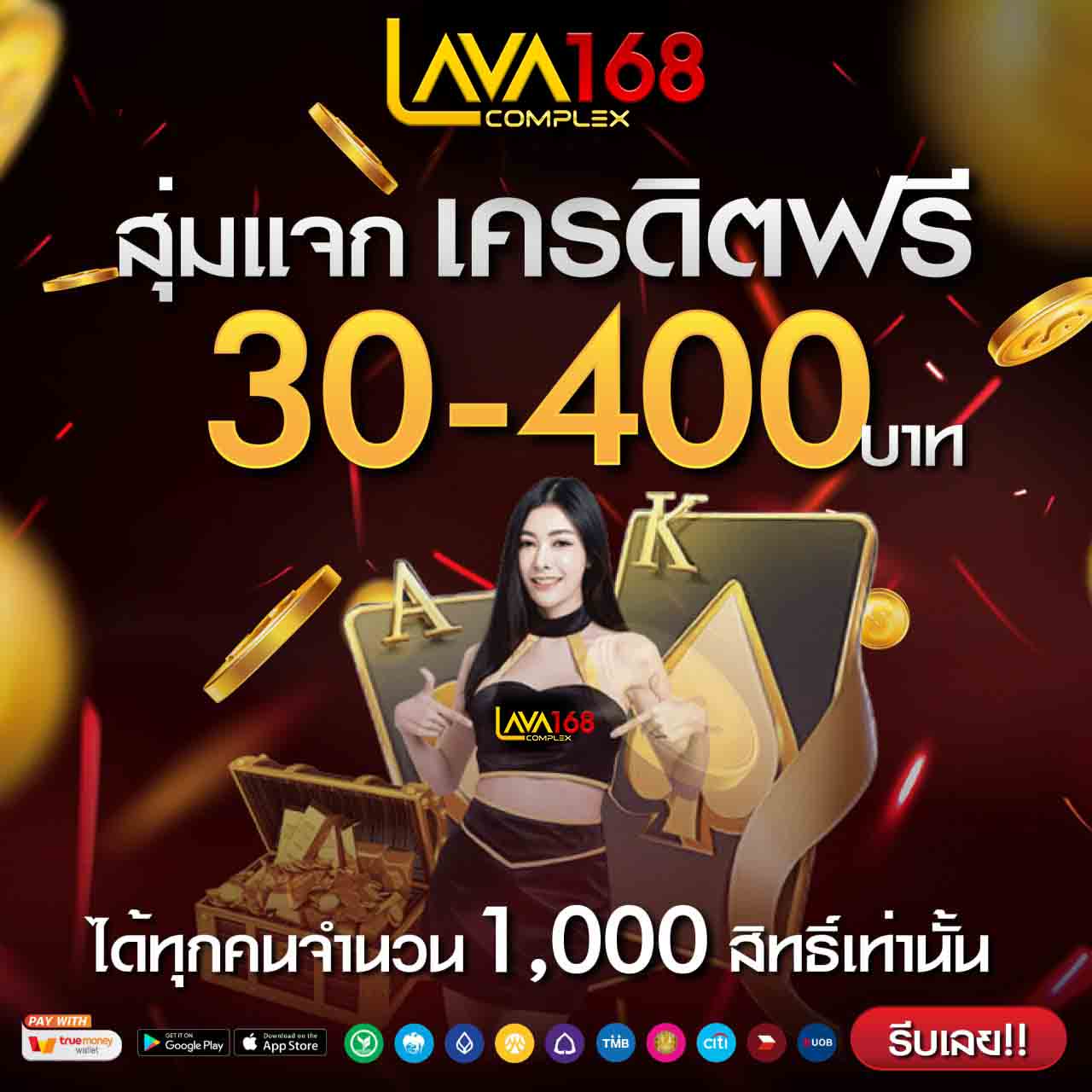 lava168 เครดิตฟรี