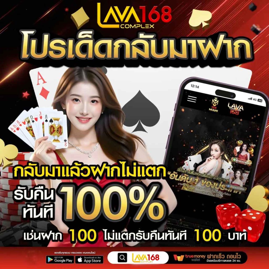 lava168 เครดิตฟรี