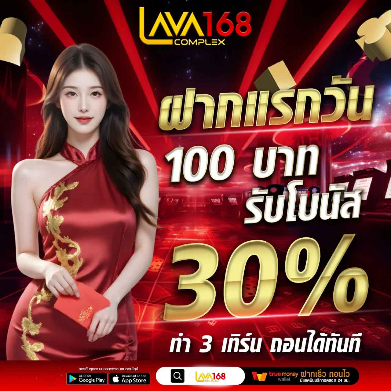 lava168 เครดิตฟรี
